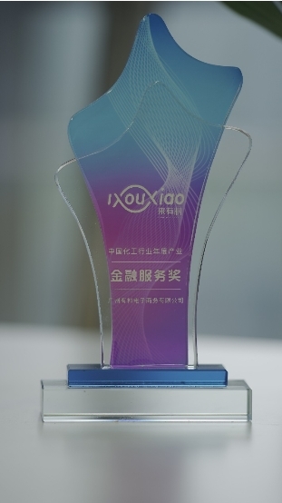 助力化工行業(yè)轉型提速，微眾銀行微業(yè)貸獲“中國化工行業(yè)年度產業(yè)金融獎”